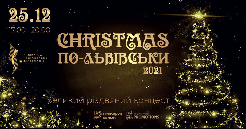 Різдвяний концерт «Christmas по-львівськи»