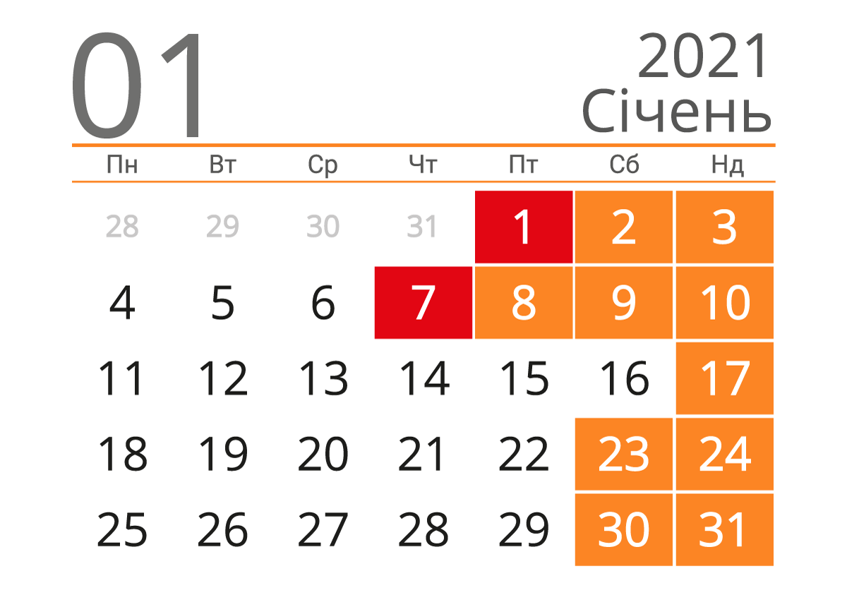 Календар на січень 2021, Фото: kalendari.co.ua