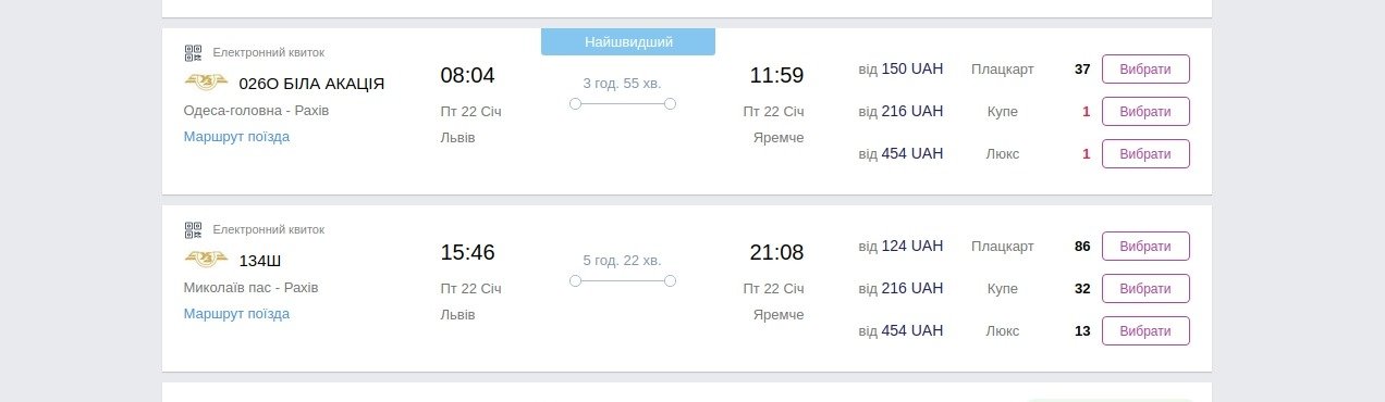 Розклад потягів зі Львова до Яремче Розклад потягів зі Львова до Яремче, Скріншот - 032.ua