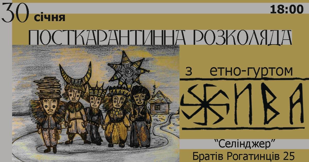 Куди піти у Львові на вихідних: події 30 - 31 січня 