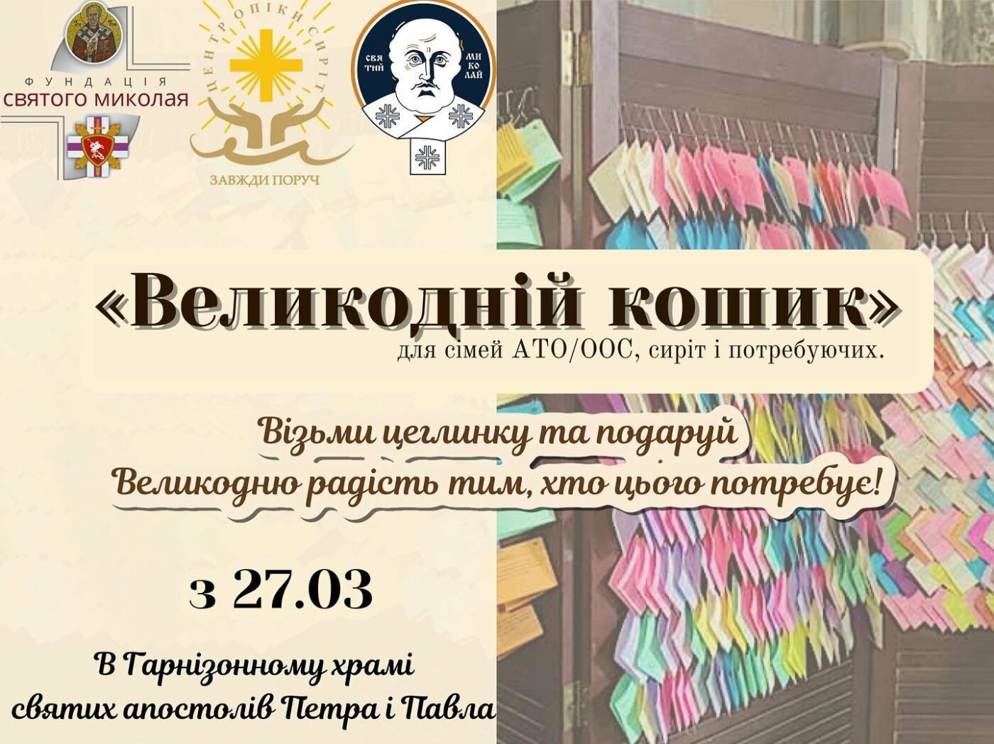 У Львові збирають великодні кошики для родин АТОвців, сиріт та потребуючих