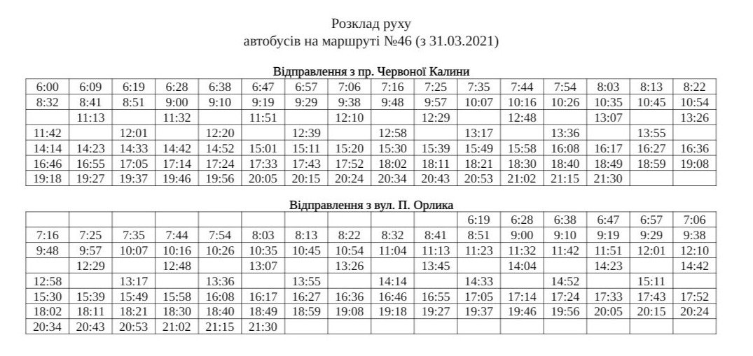 Графік руху громадського транспорту у Львові під час локдауну, Скріншот - 032.ua
