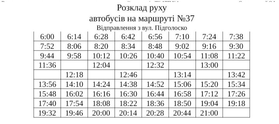 Графік руху громадського транспорту у Львові під час локдауну, Скріншот - 032.ua