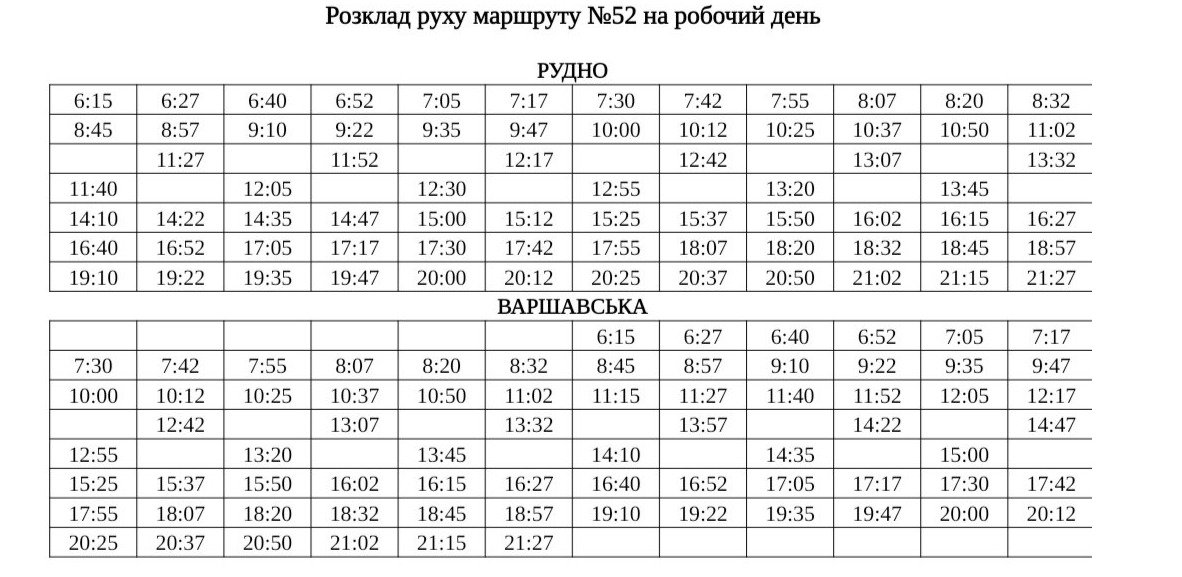 Графік руху громадського транспорту у Львові під час локдауну, Скріншот - 032.ua