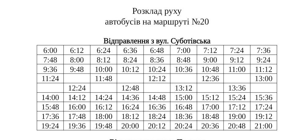 Графік руху громадського транспорту у Львові під час локдауну, Скріншот - 032.ua