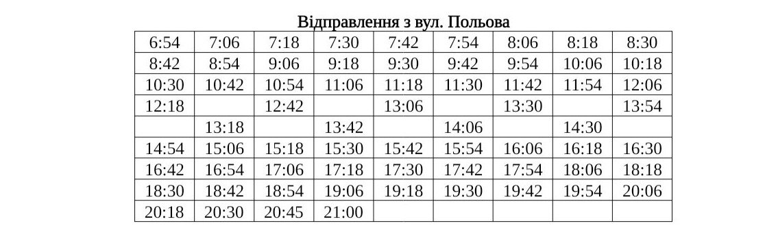 Графік руху громадського транспорту у Львові під час локдауну, Скріншот - 032.ua