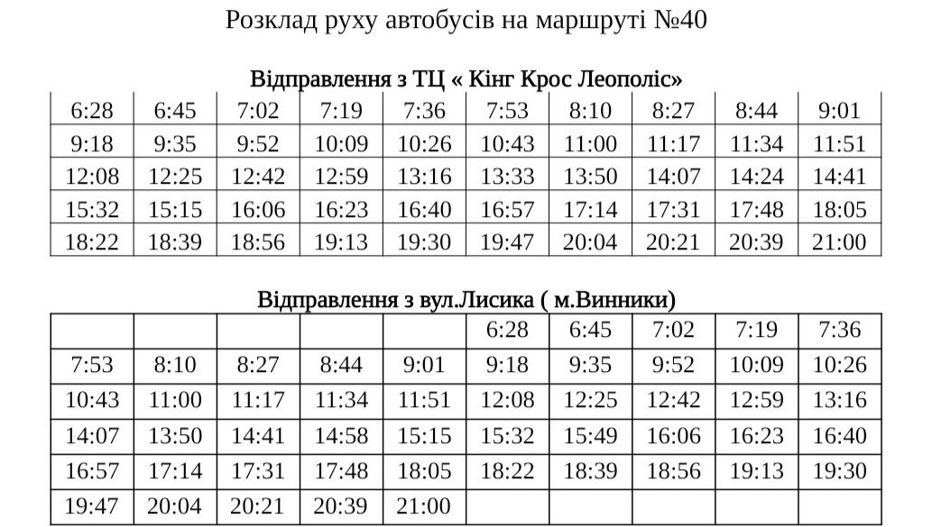 Графік руху громадського транспорту у Львові під час локдауну, Скріншот - 032.ua