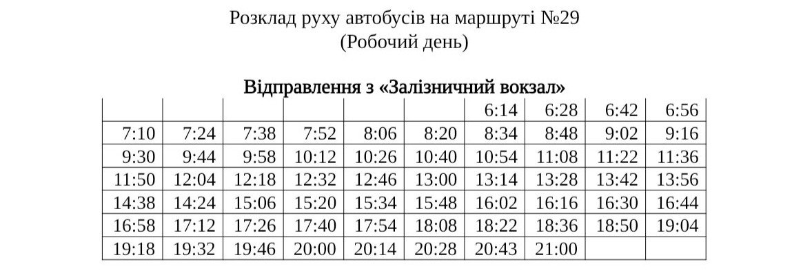 Графік руху громадського транспорту у Львові під час локдауну, Скріншот - 032.ua