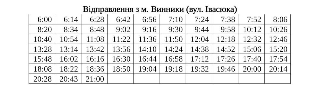 Графік руху громадського транспорту у Львові під час локдауну, Скріншот - 032.ua