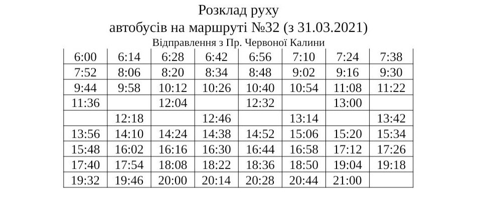 Графік руху громадського транспорту у Львові під час локдауну, Скріншот - 032.ua