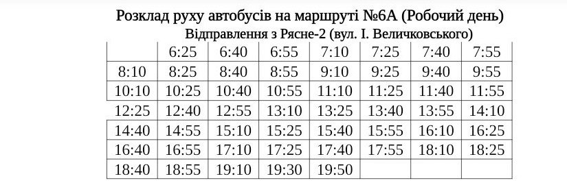 Графік руху громадського транспорту у Львові під час локдауну, Скріншот - 032.ua