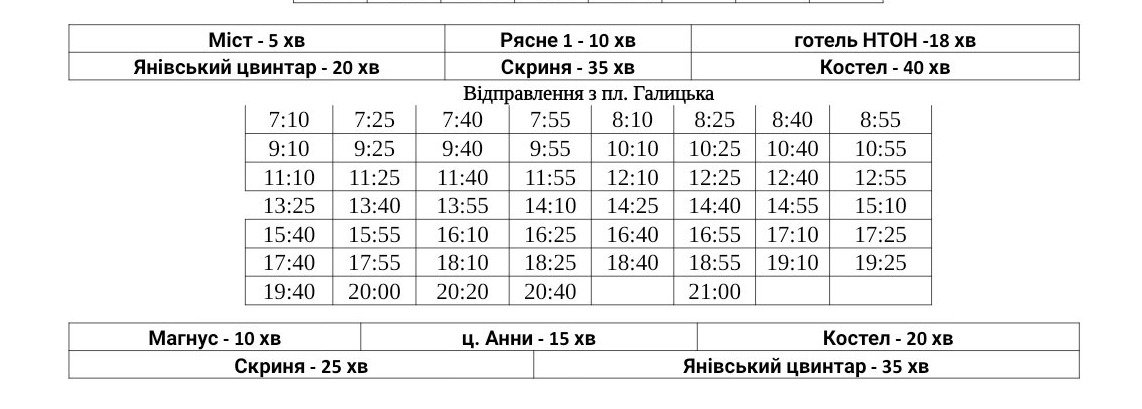 Графік руху громадського транспорту у Львові під час локдауну, Скріншот - 032.ua
