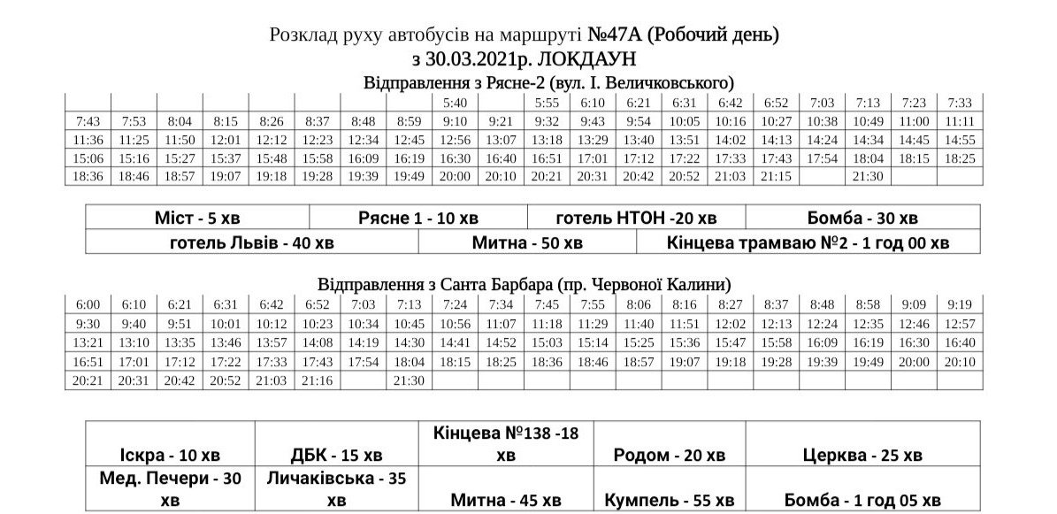 Локдаун у Львові: через карантин зупинили курсування трьох автобусних маршрутів 