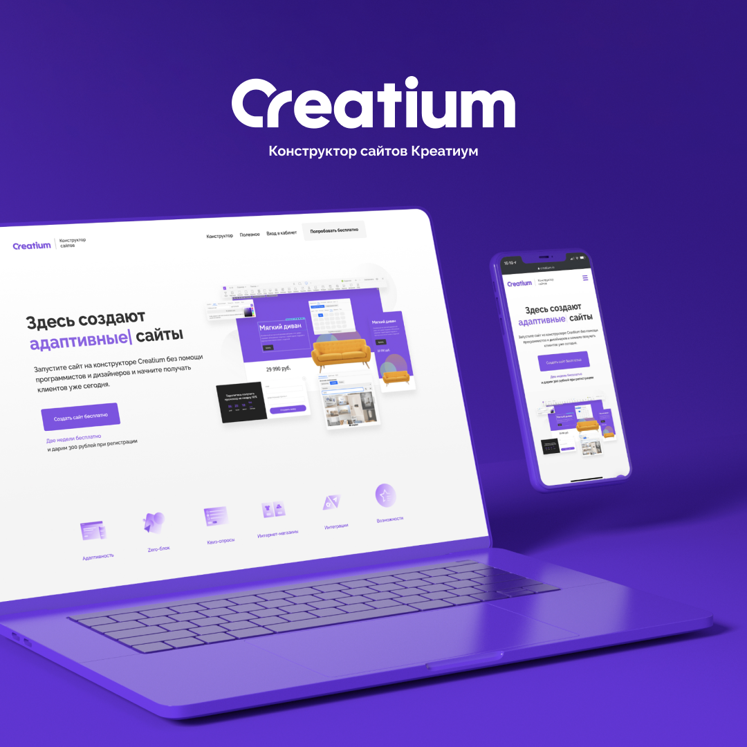 Creatium - конструктор сайтів для користувачів будь-якого р..., фото-1 Creatium - конструктор сайтів для користувачів будь-якого рівня, фото-1