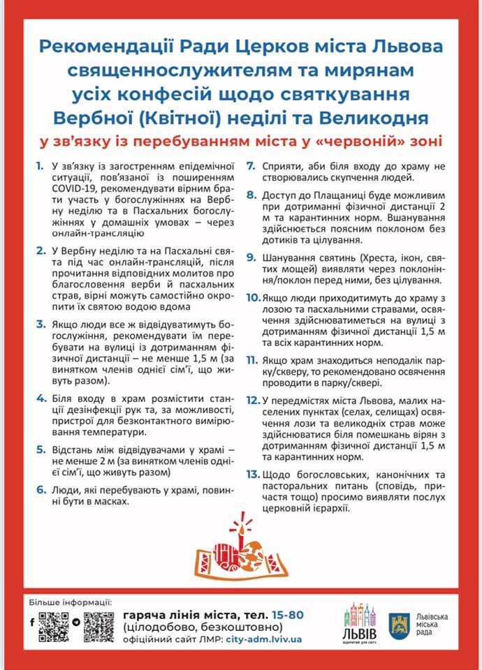 Львів’ян закликають освячувати вербу та паски онлайн