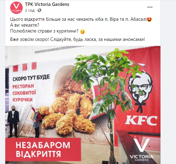 У Львові відкриють ще один ресторан мережі KFC У Львові відкриють ще один ресторан мережі KFC, Фото: ТРК Victoria Gardens, фейсбук