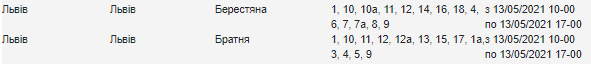 Графік планових відключень електроенергії у Львові на 13 травня, — АДРЕСИ