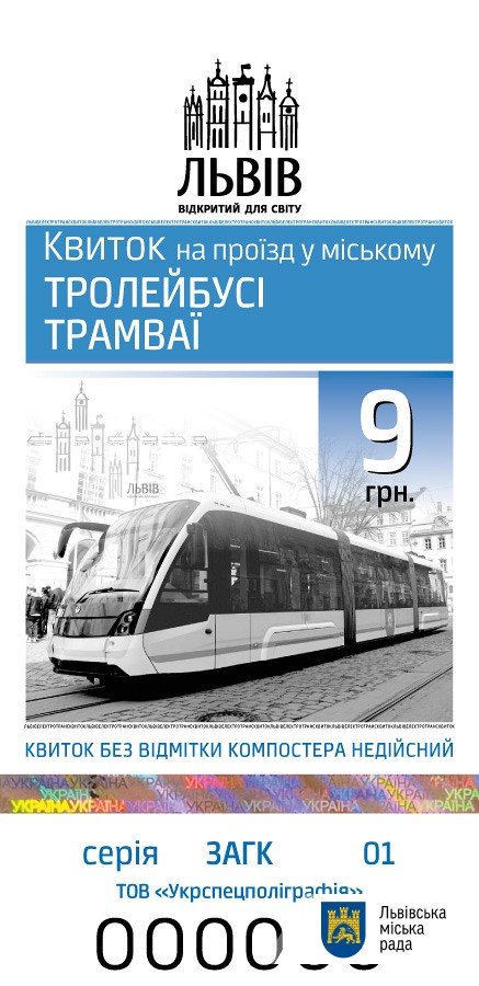 Оновлені квитки на проїзд у "Львівелектротранс", Фото - ЛМР