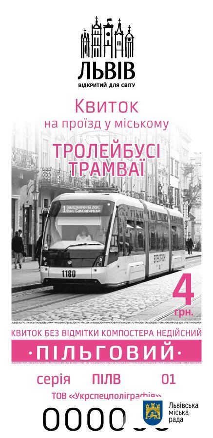 Оновлені квитки на проїзд у "Львівелектротранс", Фото - ЛМР