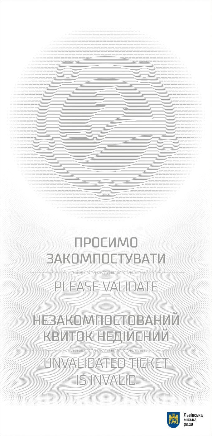 Який вигляд матимуть оновлені квитки 