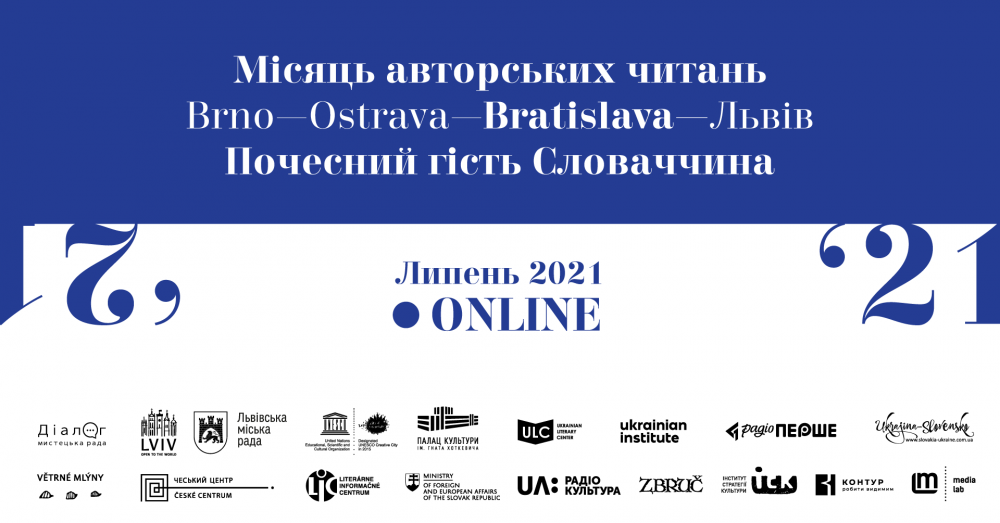 Місяць авторських читань у Львові online: програма