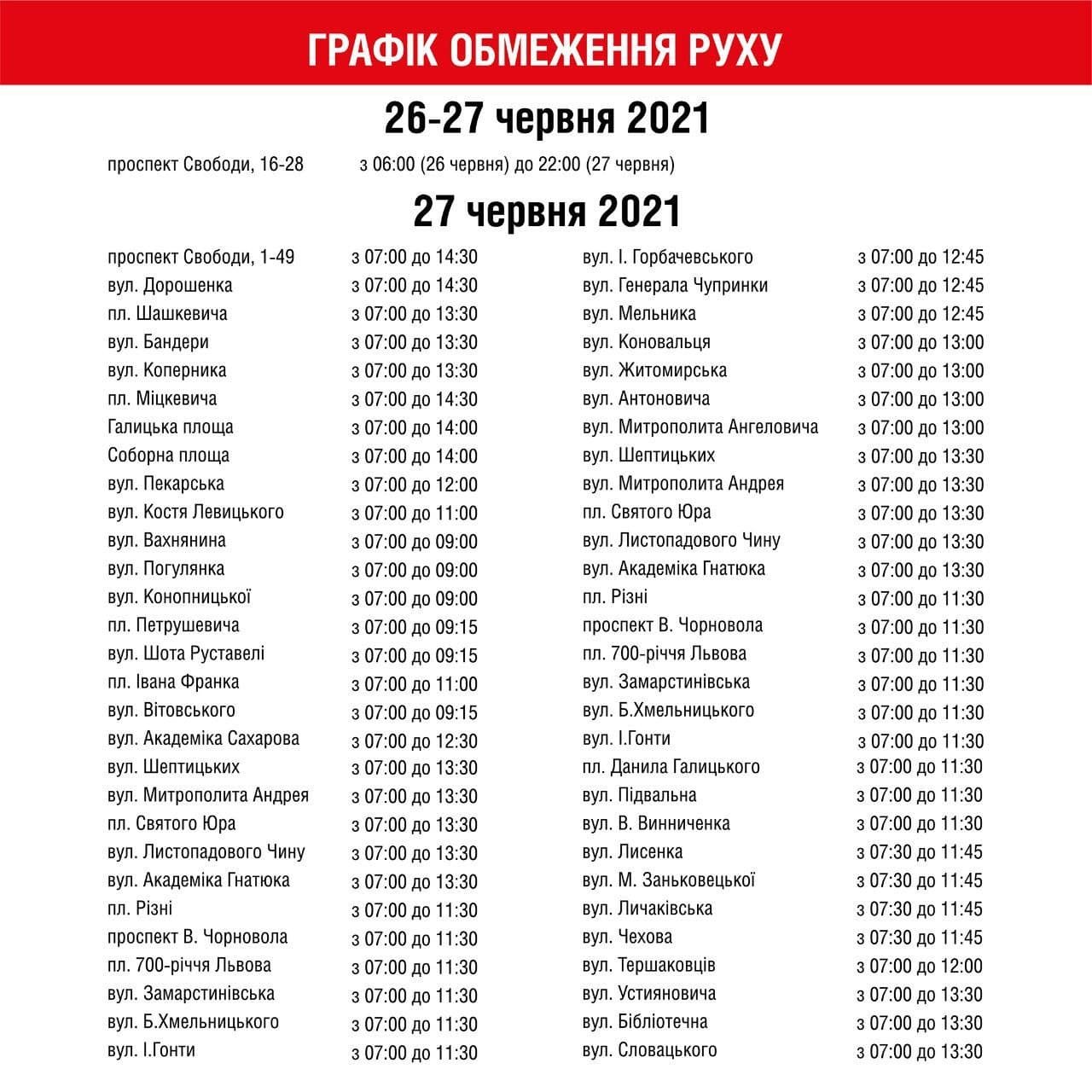 На вихідні в центрі Львова буде обмежений рух транспорту, - ГРАФІК
