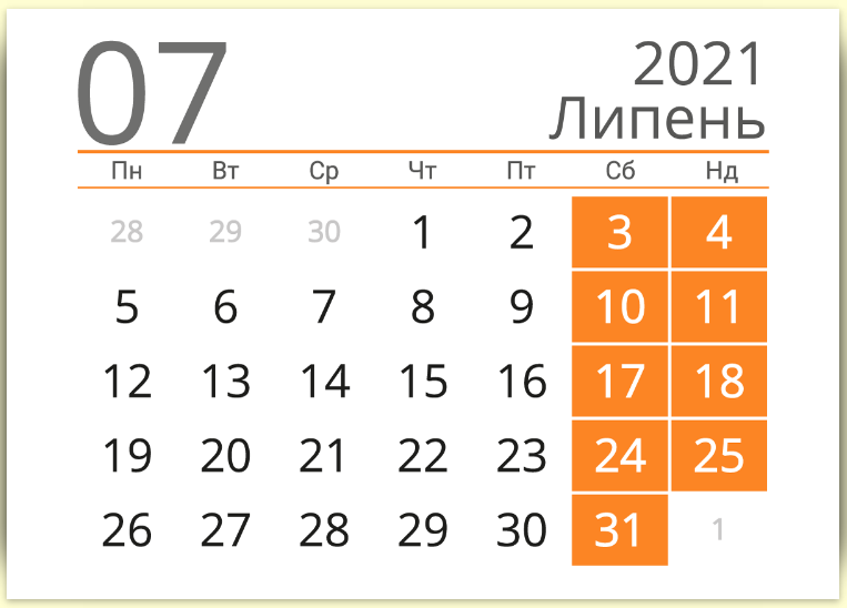 Вихідні у липні, Фото: kalendari.co.ua