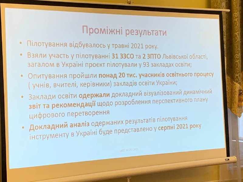 Як проходитиме дистанційне навчання у львівських школах з 1 вересня