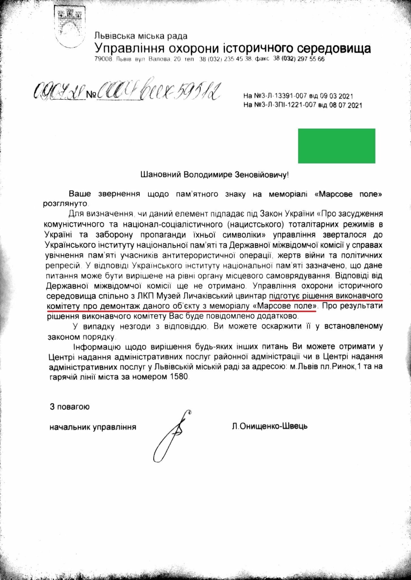 Відповідь управління охорони історичного середовища Відповідь управління охорони історичного середовища, Фото: Facebook/ГО "Суспільство майбутнього Львів"