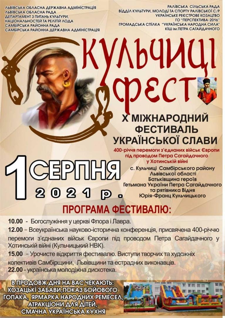Фестиваль “Кульчиці Фест” на Львівщині Фестиваль “Кульчиці Фест” на Львівщині, Фото - ЛОДА