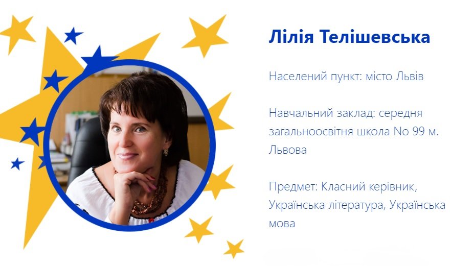 Вчителька зі Львова увійшла до рейтингу 50 найкращих учителів України 2021