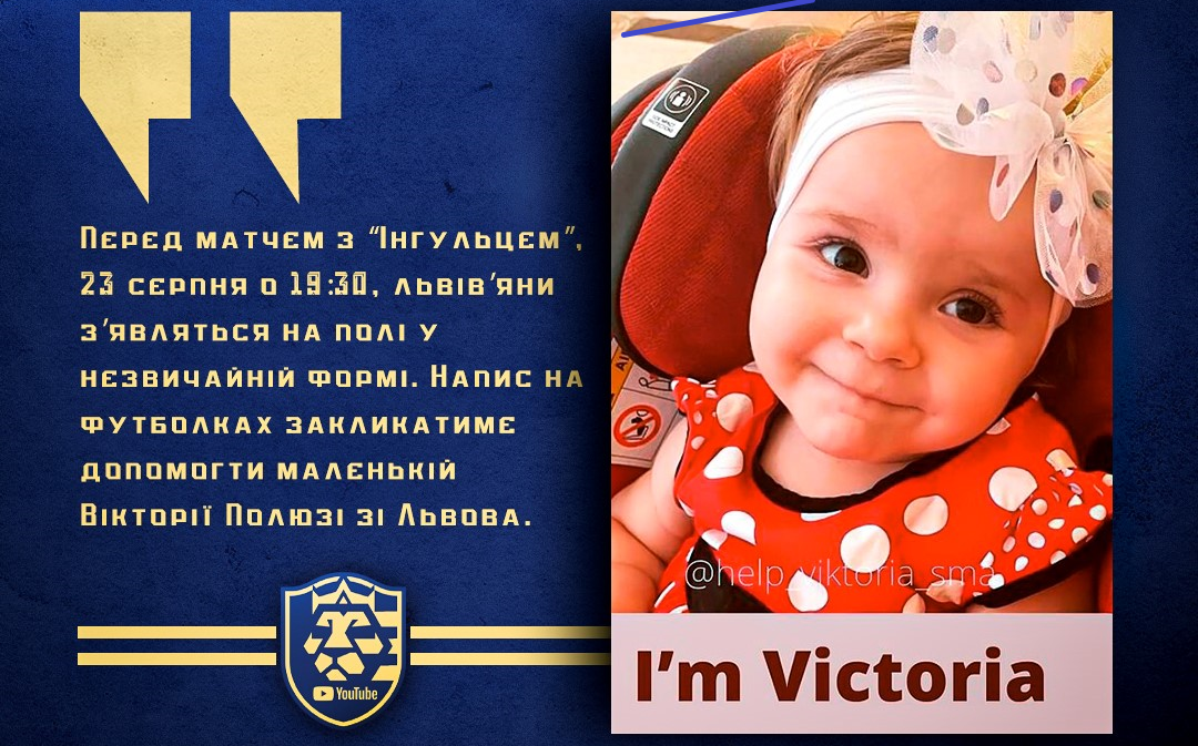 Гравці ПФК «Львів» вийдуть на поле  у незвичайній формі, щоби допомогти  маленькій Вікторії Полюзі