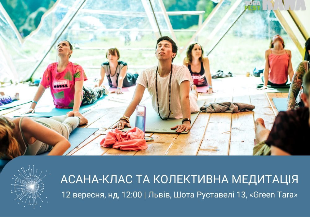 Безкоштовні заняття йогою у Львові Безкоштовні заняття йогою у Львові, Фото - фейсбук