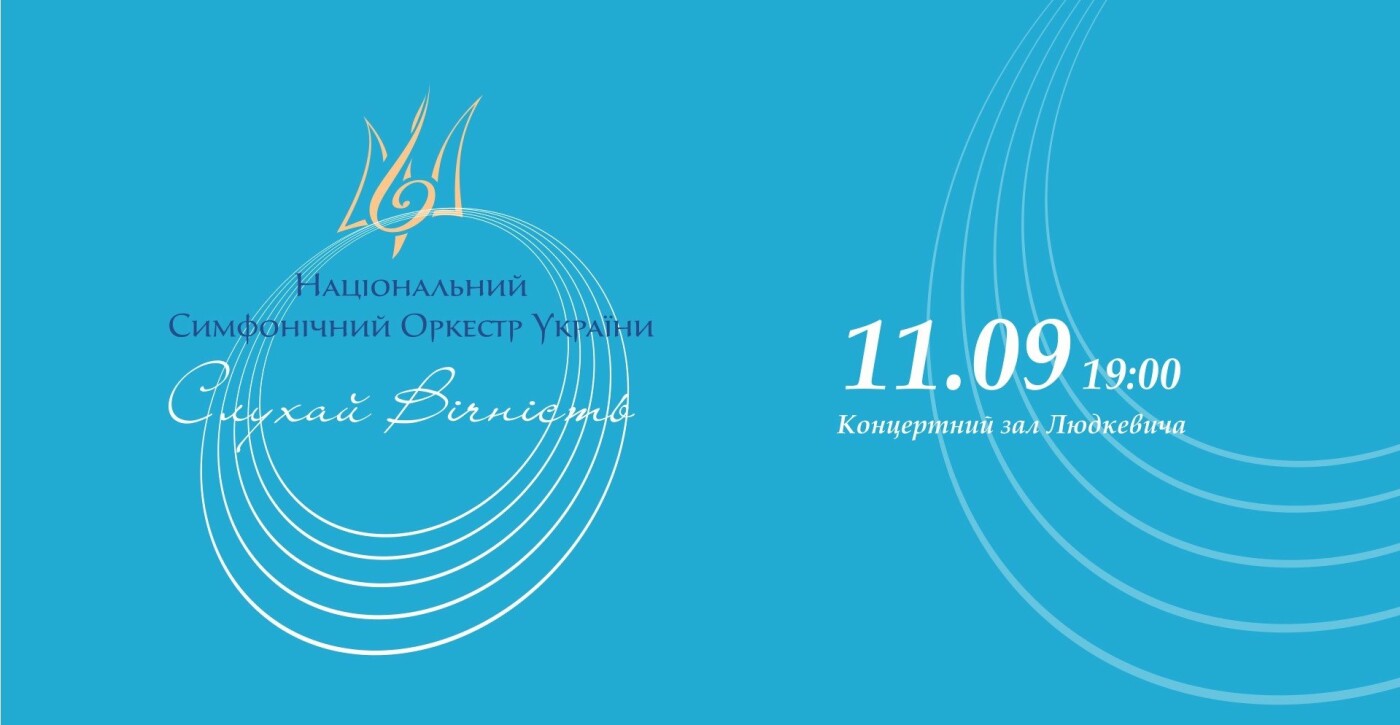 Виступ Національного оркестру у Львові Виступ Національного оркестру у Львові, Фото - львівська філармонія
