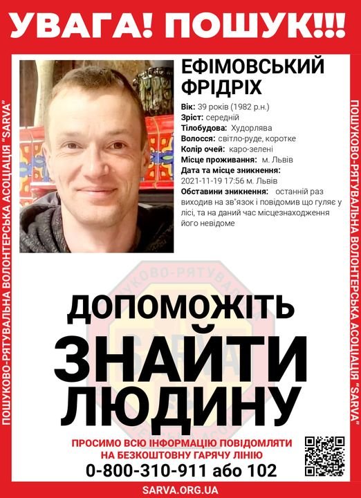 Поліція та волонтери розшукують зниклого гіда зі Львова, - ФОТО 