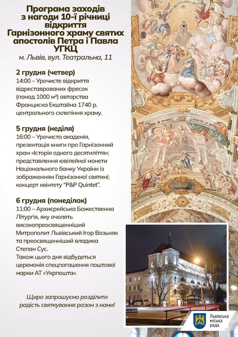 У Львові відзначать 10-ліття відкриття Гарнізонного храму: програма