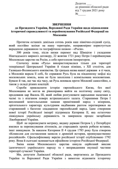 Депутати Львівської облради пропонували повернути Росії історичну назву Московія