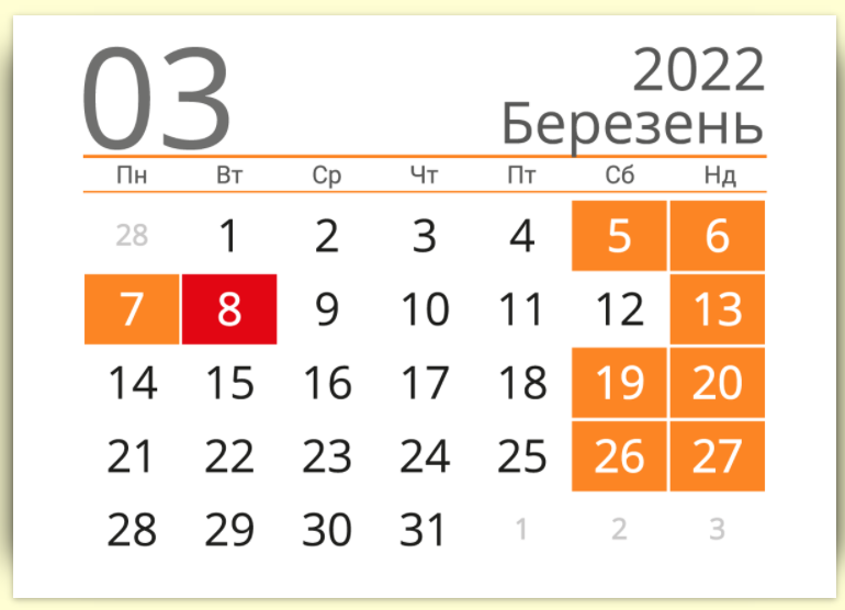 Вихідні у березні 2022 року: скільки будуть відпочивати українці 
