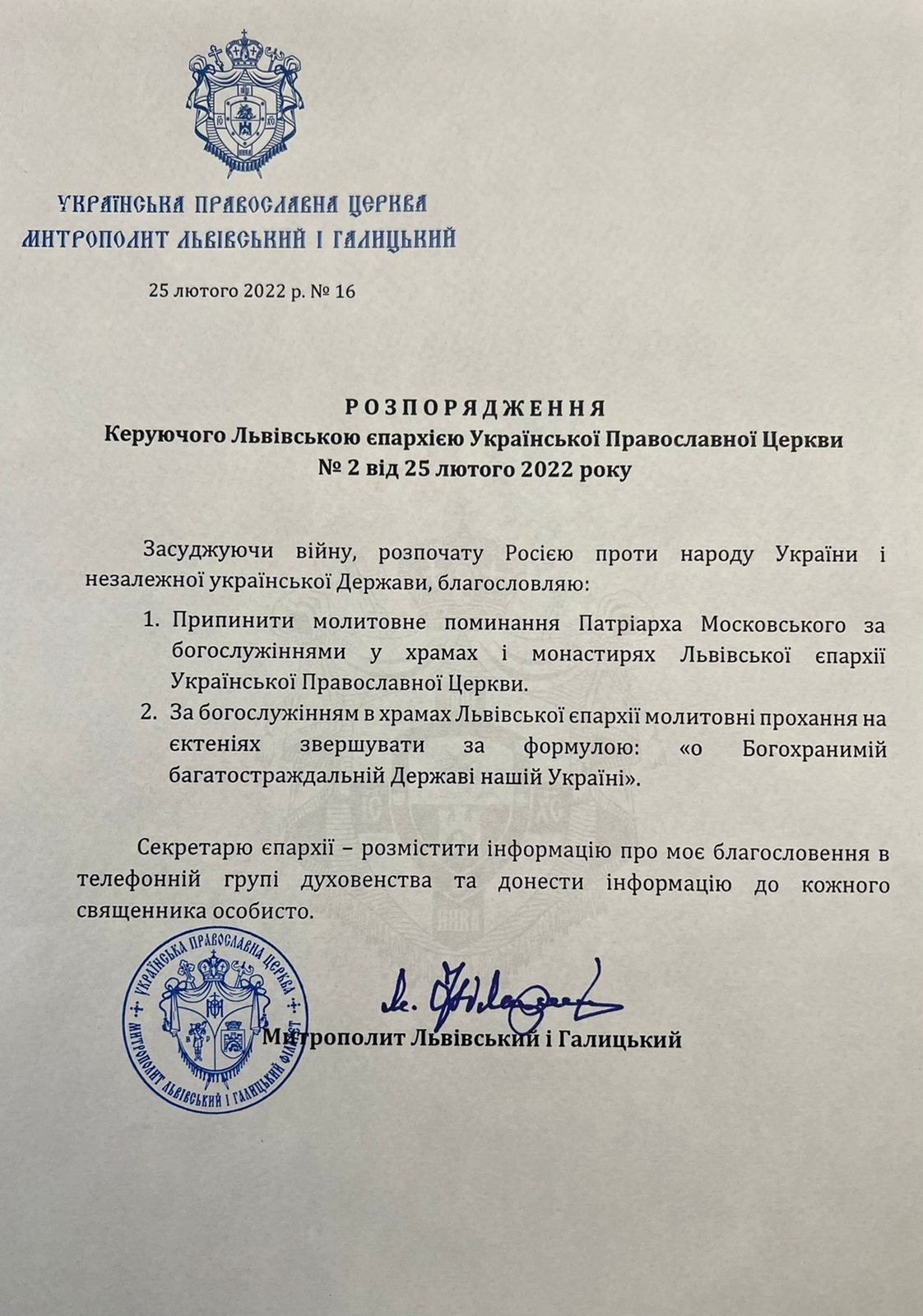 УПЦ МП припинила поминання патріарха Кирила під час богослужіння