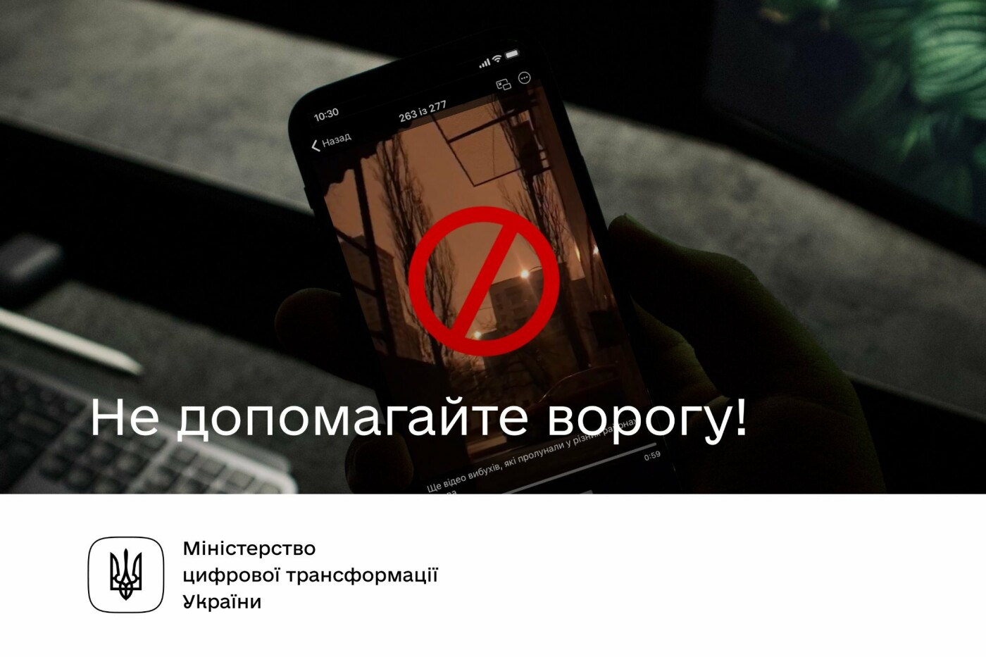 Українців просять не викладати відео обстрілів у соціальні мережі 