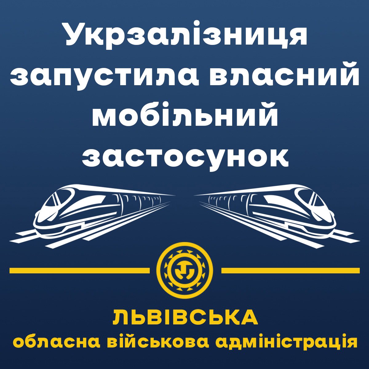 Укрзалізниця запустила власний додаток, де можна придбати квитки 