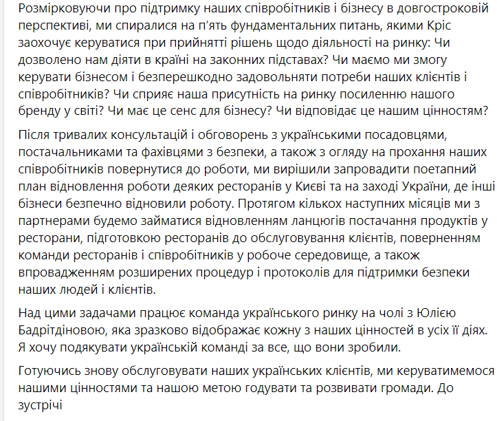 У Києві та деяких областях Західної України відкриється McDonald's  