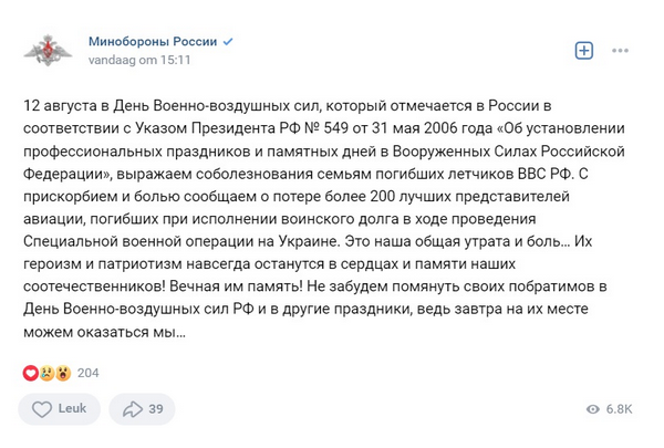 Міноборони рф привітало з Днем військово-повітряних сил некрологом