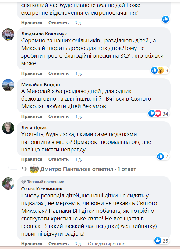 Коментарі під постом Трускавецької міськради, Скрін - 032