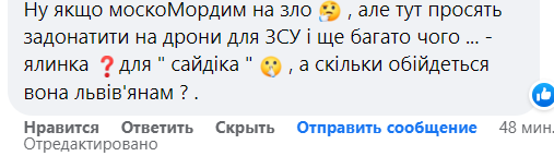 Як читачі 032.ua відреагували на встановлення ялинки у Львові