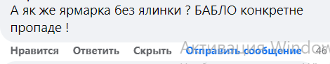 Як читачі 032.ua відреагували на встановлення ялинки у Львові