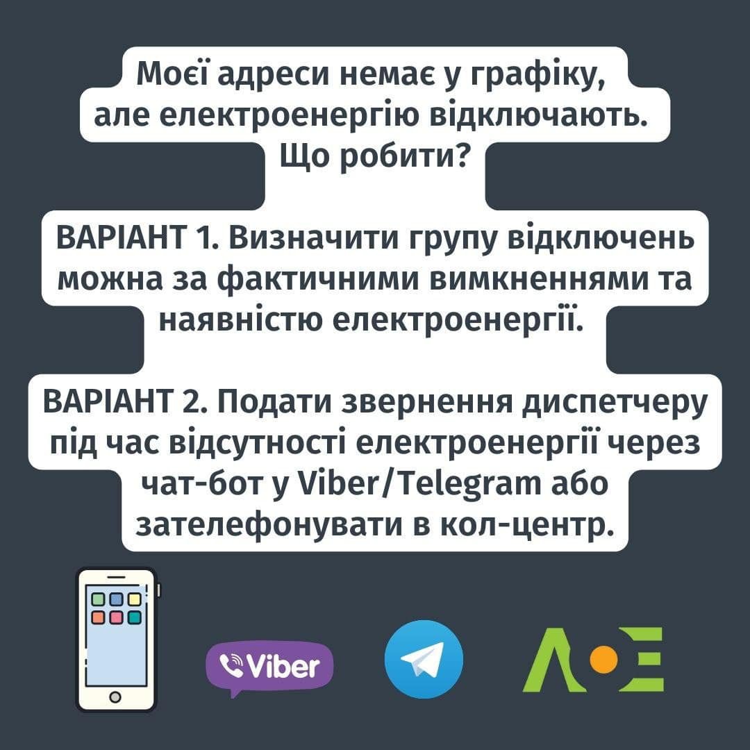 Чому вимикають світло, якщо адреси немає у графіку планових відключень: пояснення 