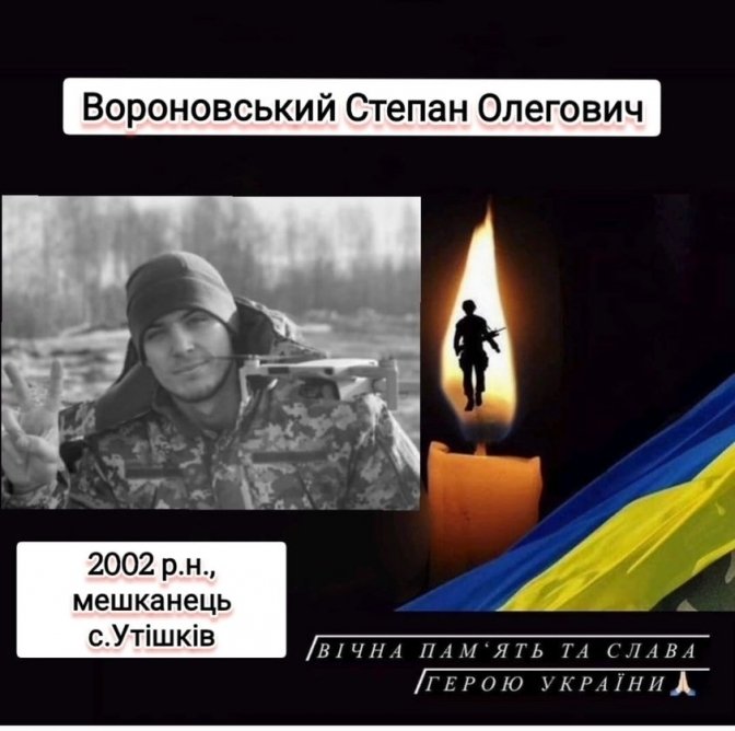 На Донеччині загинув 20-річний військовий Степан Вороновський