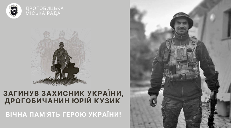На передовій під час бойового завдання загинув військовий з Львівщини - Юрій Кузик 