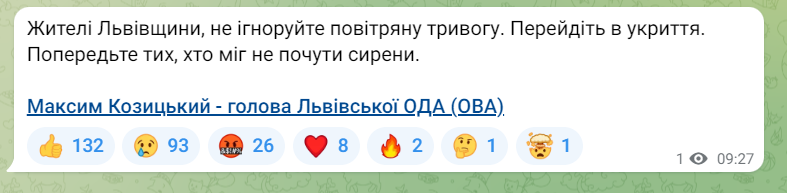 Максим Козицький закликав повідомити усіх, хто не чув сирену